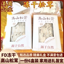 FD alpine matsutake freeze-dried slices 7-9cm Yunnan Province mountain specialty fresh matsutake dried mushrooms 25g a box