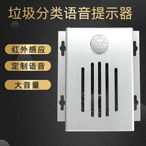 Human infrared sensor garbage sorting voice prompter entrance sensor custom escalator announcer