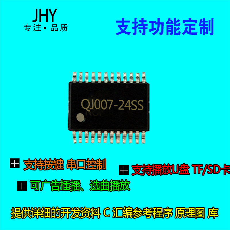 Voice module MP3 voice chip serial port control Play TFSD card chip QJ007 support customisation