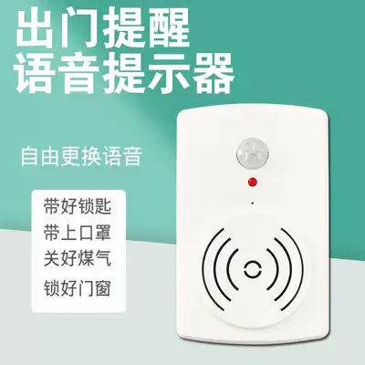 Go out reminder with key sensor Home voice prompt Mobile phone forgot to turn off gas and hydropower closing artifact