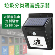 Solar garbage sorting voice prompter shop entrance announcer infrared human body sensing propaganda Horn