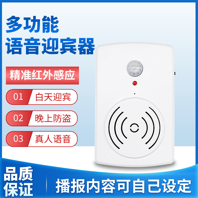 Welcome to the store, customized voice prompt, charging doorbell, welcome device, infrared sensor, please wear a mask