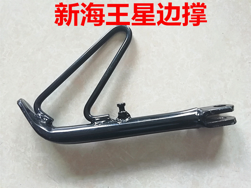 Applicable locomotive Suzuki new Neptune UA125T-A new UA125T-3 side support single support side support oblique support