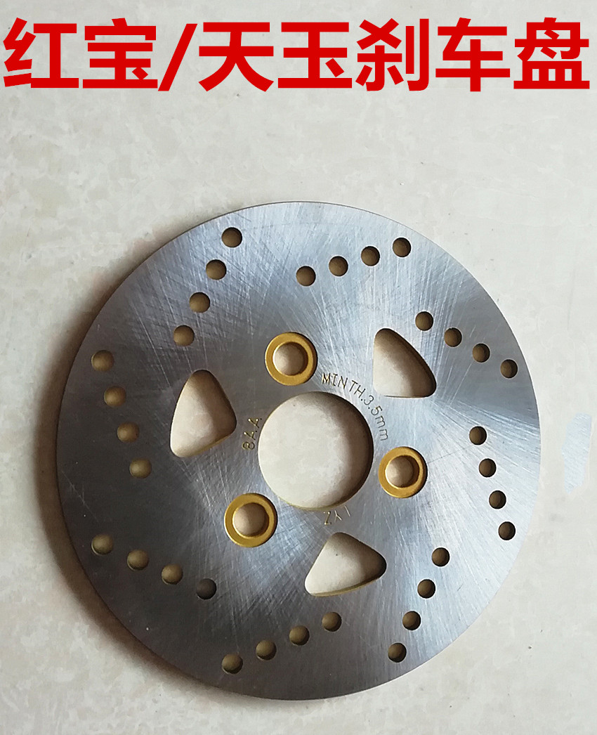 Applicable luxury Suzuki Hongbao UM125T-A C Tianyu UZ125T-A C scooter Former brake disc disc brake disc