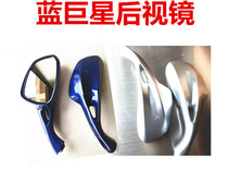 Applicable to Haojue Silver Superstar Blue Giant Motorcycle Mirror Mirror Mirror HJ125T-8-11 Reflector Accessories