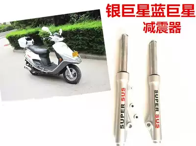 Applicable to Haojue Silver Superstar Blue Giant Star Gold Giant Neptune Front Shock Absorbers