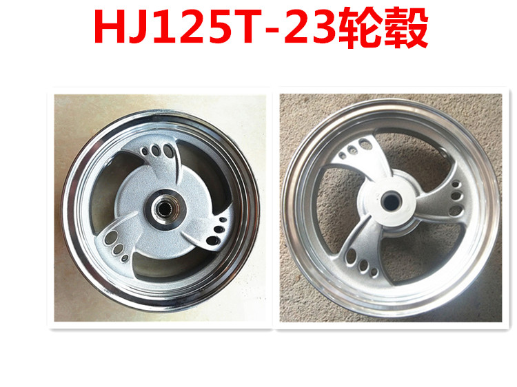 Suitable for Haojue New Yuexing locomotive wheels HJ125T-23 front and rear rims Country four EFI front and rear wheel drum