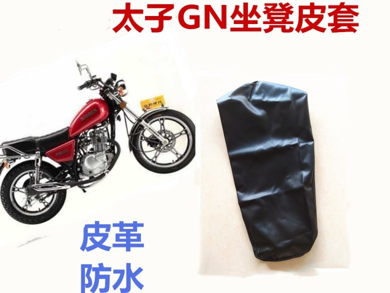 Locomotive scooter electric car seat stool leather stool cover GN125 seat stool leather stool cover waterproof leather accessories