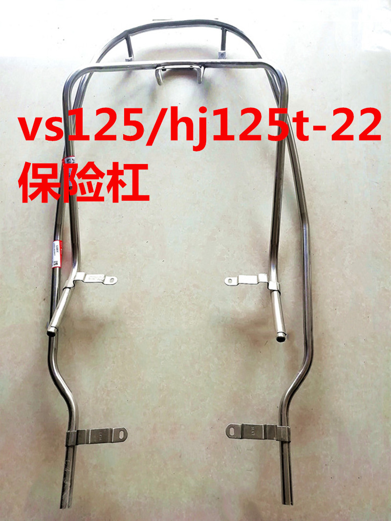 Suitable for Haojue Suzuki HJ125T-22 bumper VS125 bumper HJ125T-22 guardrail front and rear bumper