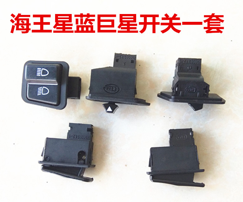 Applicable blue superstar Neptune Motorcycle switch HJ125T-8 headlights turn horn to start muglight switch-Taobao