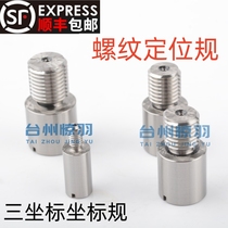 Thread positioning gauge three-coordinate position gauge coaxiality coordinate measurement M3M4M5M6M8M10M12