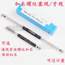 Chuansei thread plug gauge dental gauge M4M5M6M8M10 6h T lengthy handle plus long Gong extension neck lengthened