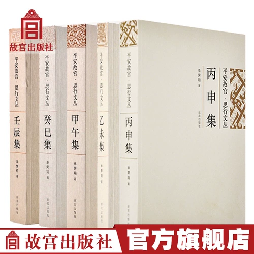 Ping A Ame Palace Sihang Cong Series Collection Bingshen Bingshen Bei Ji Jiu Jiu Ji Ji Ji Ji Ji Ji Renchen Ji Xiang Shan Xiang Shan Siang Shan Siang, музей -музей издательский магазин в флагманском магазине