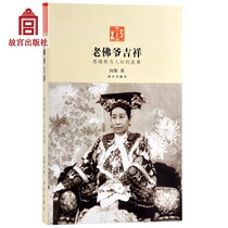  Galeries Lafayette Auspicious Cixi How to go from a 16-year-old girl to the peak of power Palace Museum Publishing House Flagship Store Books Historical Novels On Paper Palace Museum