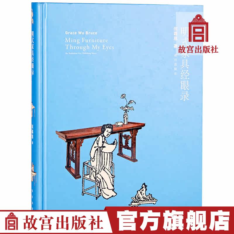 Ming-style furniture with an eye-recording of the Ming-style furniture, study of the Palace Museum Publishing House Flagship Store Books Collection Connoisseuristique of the Palace Museum