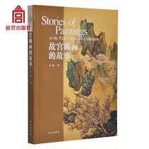  The story of the Palace Museums collection of Paintings The official flagship store of the Palace Museum Books Calligraphy and painting Research collection Appreciation on paper The Palace Museum