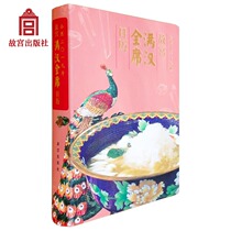  2019 Forbidden City Manchu Banquet Calendar Calendar Recipes Combined with traditional culture The official flagship store of the Palace Museum Book collection Appreciation Culture Research Paper Forbidden City