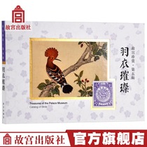 Forbidden City Treasure Appreciation 5 Feather Clothes Bright Bird Painting II Postcard Forbidden City Publishing House Flagship Store Collection Appreciation Paper Forbidden City