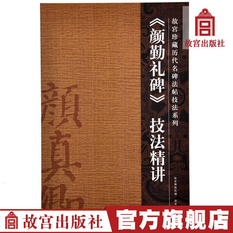 The Palace Press History of the Palace Collection of important calligraphy works of all generations of Palace Press Flagship Books Calligraphy New Edition (red cover) and old editions randomly shipped