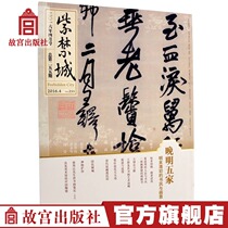 Forbidden City Magazine Subscription 2016 4 2016 Ming Ming Five Art Collections Magazine Publications The Palace Museum Press flagship store paper Forbidden City Paper