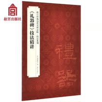  Ritual SteleTechnique Highlights The collection of important calligraphy steles of the Forbidden City Through the ages Highlights the flagship store of the Forbidden City Publishing House Books Calligraphy and Seal Carving on Paper The Forbidden City