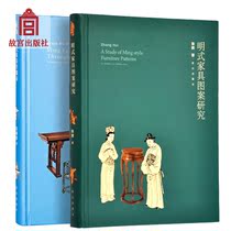 Ming-style furniture Warp eye record Ming-style furniture pattern research 2-volume set Palace Museum Publishing Flagship Store Book collection Appreciation Paper Palace Museum