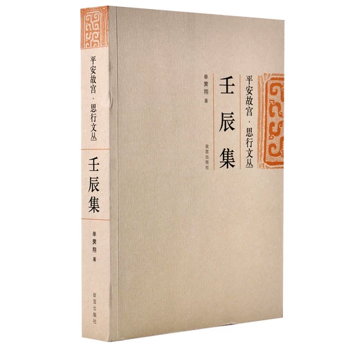 Ping A Ame Palace Sihang Cong Series Collection Bingshen Bingshen Bei Ji Jiu Jiu Ji Ji Ji Ji Ji Ji Renchen Ji Xiang Shan Xiang Shan Siang Shan Siang, музей -музей издательский магазин в флагманском магазине