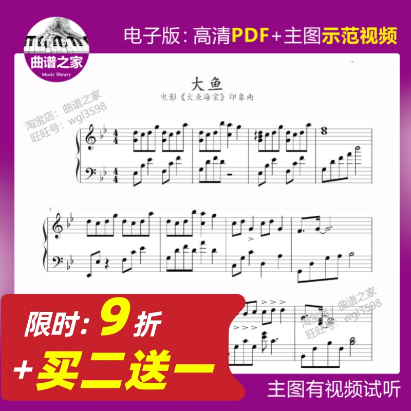 3-48 Big Fish and Begonia Day and Night Edition Piano Score and Stave Main Picture Video B-flat Solo 5 Pages Big Fishing)