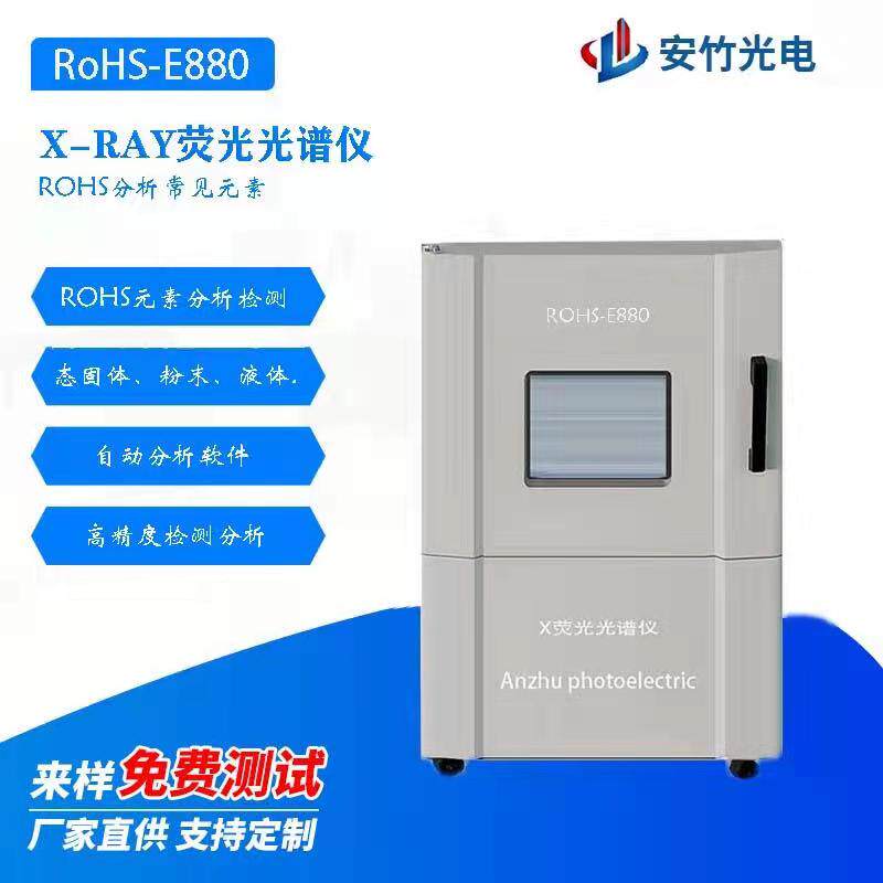 x-ray荧光光谱仪-ROHS卤素检测贵金属分析印刷线路板分析测量