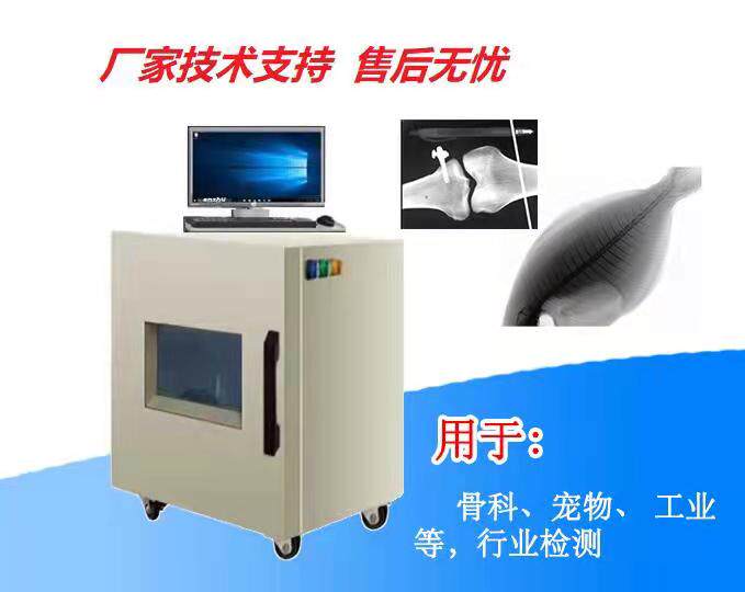 小动物X射线机高清数字成像/宠物检查机/科研实验X光机检测定制
