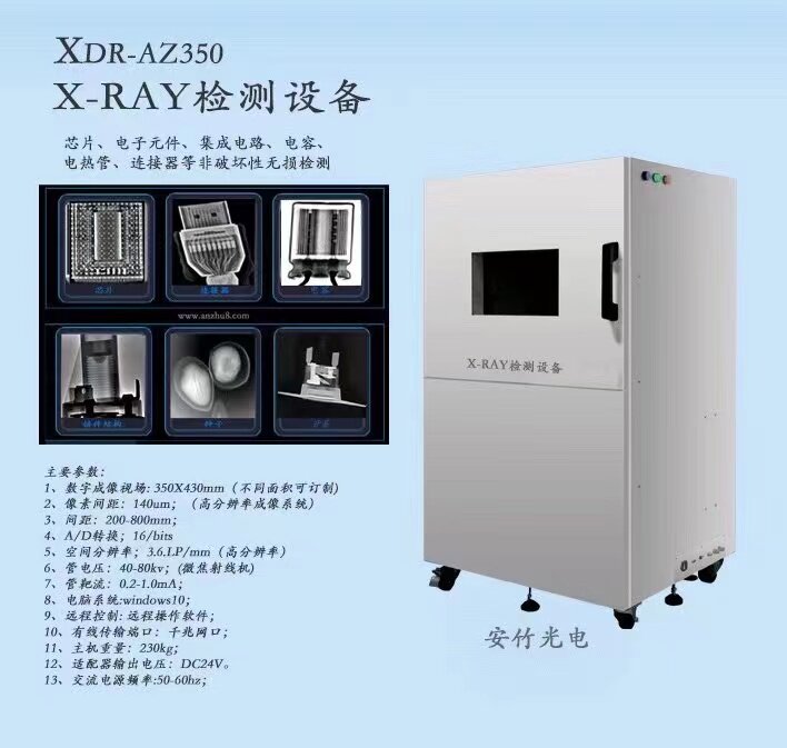 工业封装元器件x光检测仪器，高清数字化x光机线路板短路检测仪
