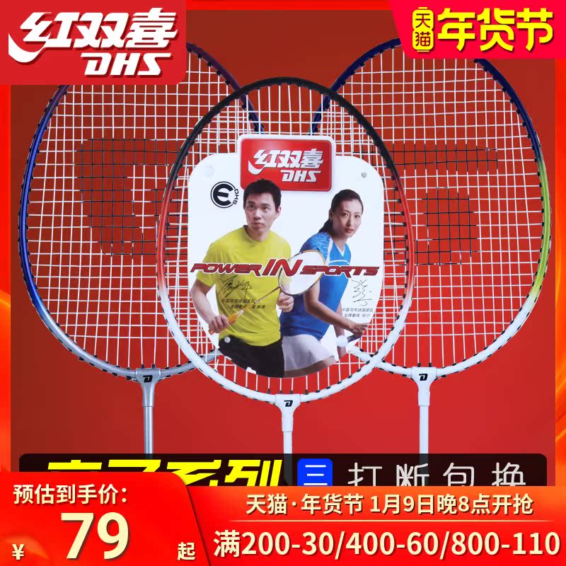 Red Double Happiness 3-pack durable adult children, men and women amateur beginners fitness fitness resistant badminton racket Double Shot