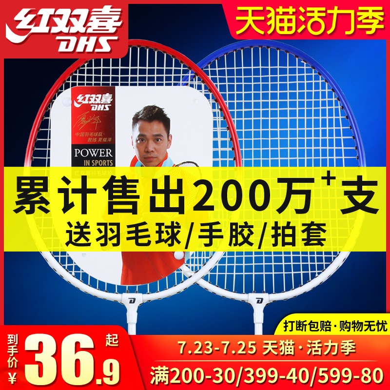 Red double Happiness badminton racket double shot ultra-light durable sportsman and girl beginner children's student suit carbon racket