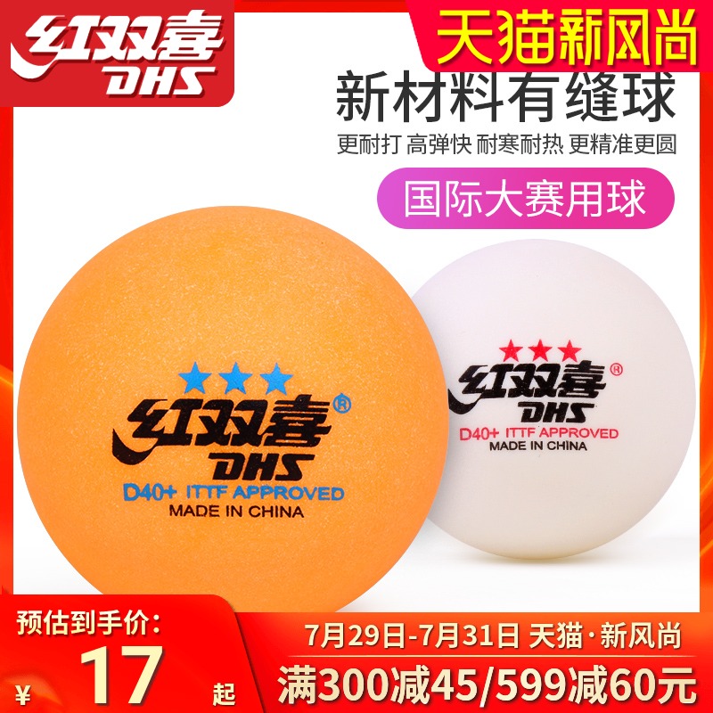 Red double happiness table tennis three stars one star two stars match training with indoor children's top 40 white table tennis ball
