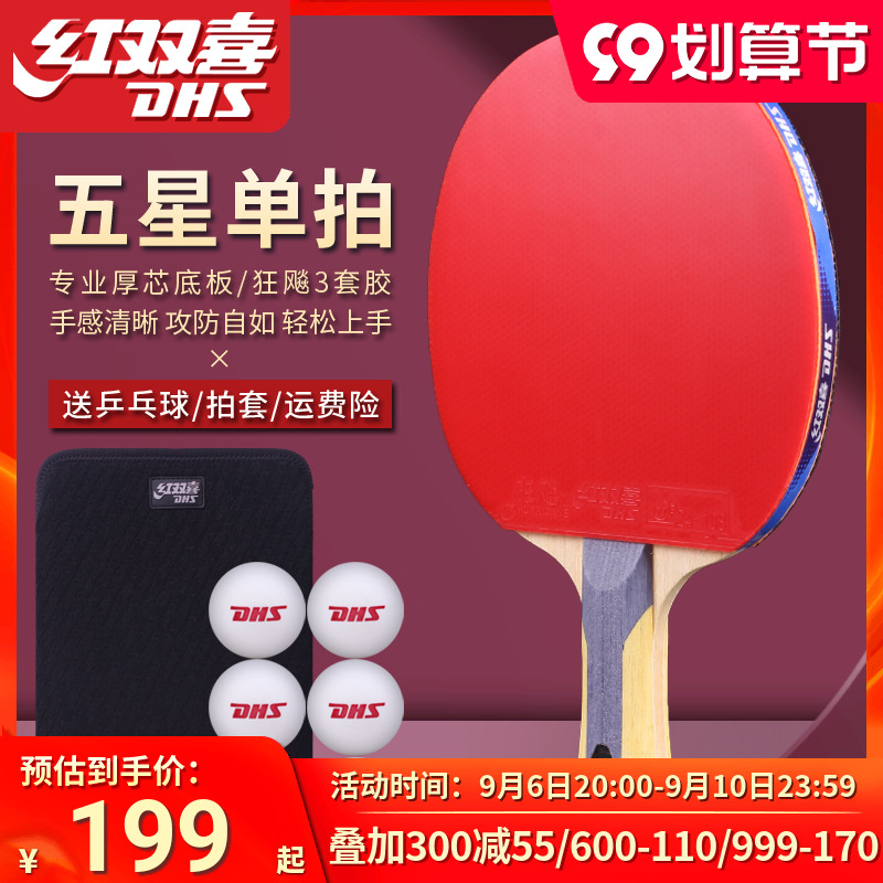 Double Happiness table tennis racket professional-grade five-star all-round 5-star table tennis racket straight and horizontal single shot 1
