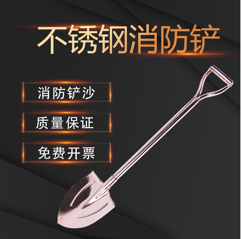 Stainless steel shovel fire shovel fire shovel fire shovel fire sand shovel thick fire inspection special yellow sand shovel shovel