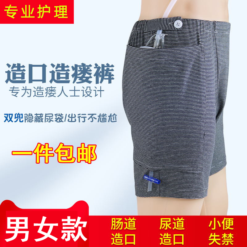 Fistula bladder and kidney incontinence Short underwear for the elderly Stoma drainage catheter fixation device for men and women