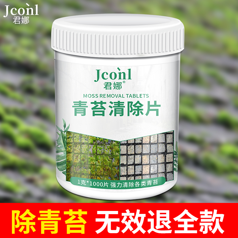 Moss Remover for Cleaning Cement Floors, Moss Removal Liquid, Bactericidal and Algaecidal Agent, Wall Green Moss Cleaner