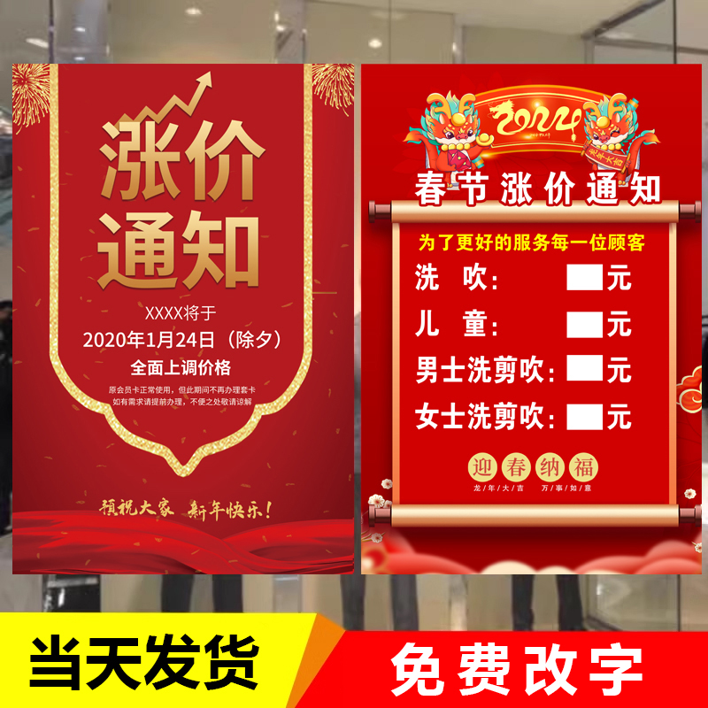 2024 haircut shop Meifa shop price increase Notice Spring Festival posters Custom holiday Notice Advertising wall stickers-Taobao