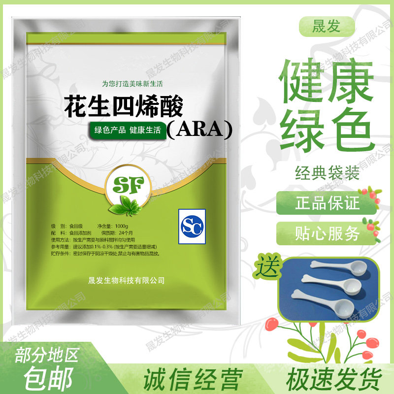食品级花生四烯酸ARA 500g以上 抗氧化营养强化剂