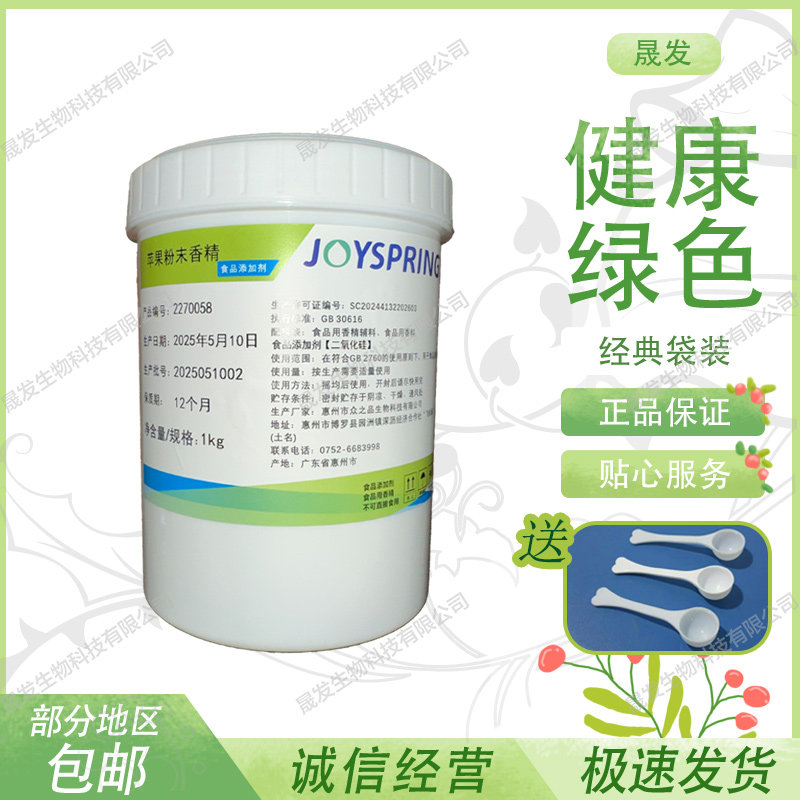 苹果粉末香精食品级正品天然食用香料特高浓度味道纯正持久耐高温