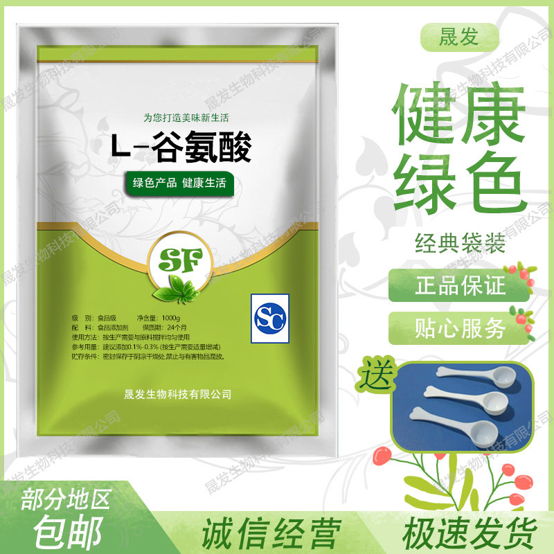 L-谷氨酸 食品级添加剂 钓鱼诱饵 提味剂鲜味剂 营养强化剂 包邮