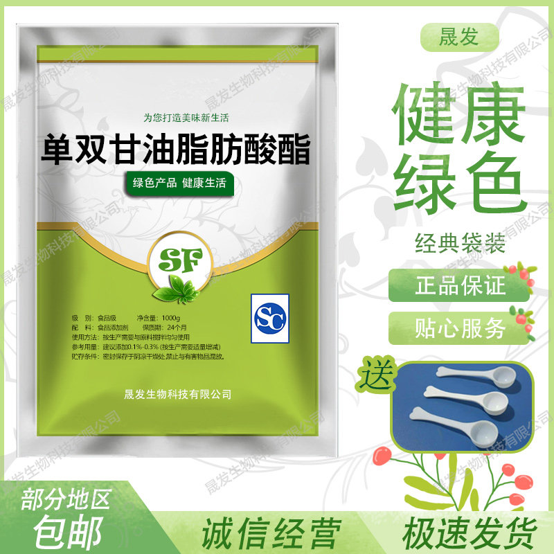 新品 单双甘油脂肪酸酯 食品级 食用 单甘脂 蒸馏级 甘油脂乳化剂