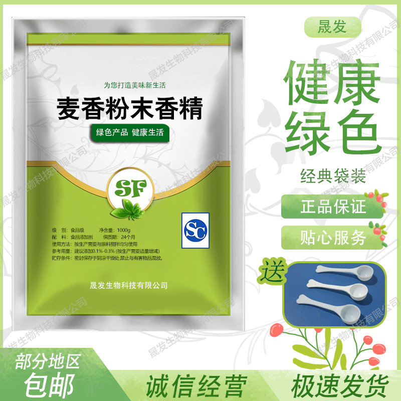 食品级麦粉末香精 麦香粉精 大麦香精 麦香食用香精食品添加剂