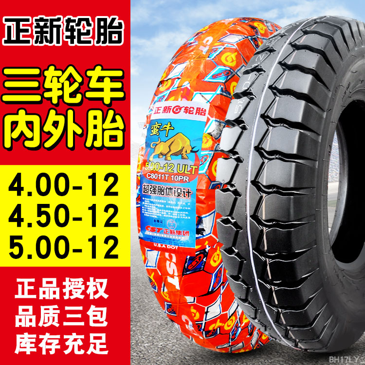 4.00 4.50 5.00 Positive new tires 400 450 500-12 electric motorcycle tricycle special tires