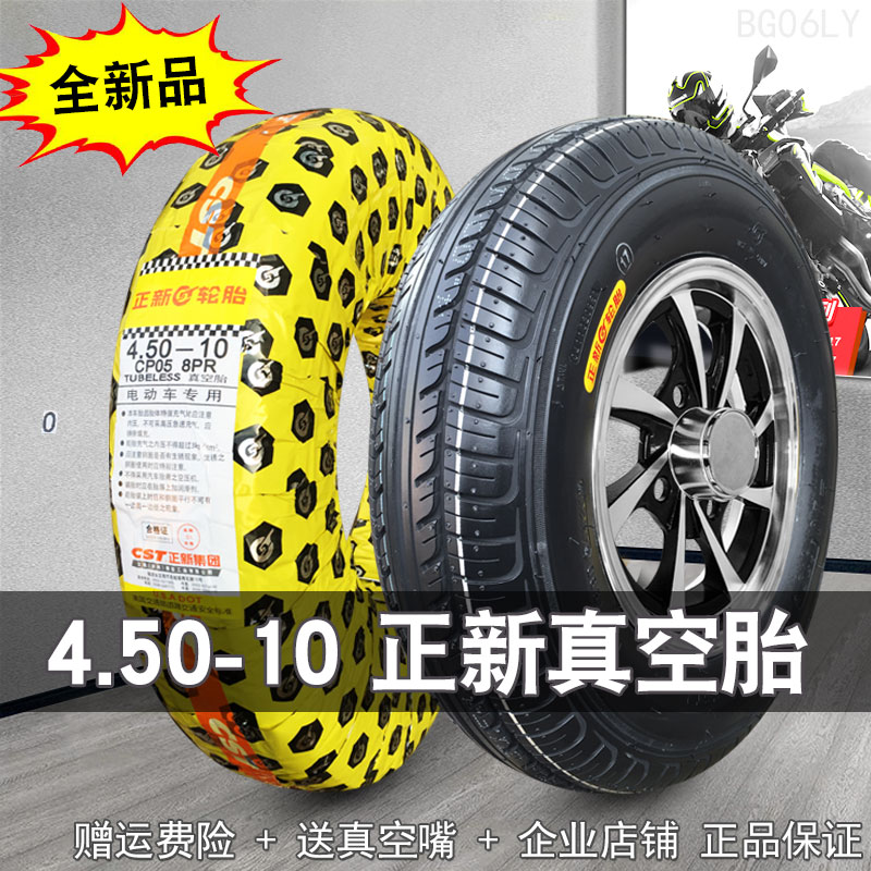 4 50-10 positive new vacuum tyres 450 One electric three-wheeler 4 wheels 4 5 cars adult scooter 6 floor outer tire tyres