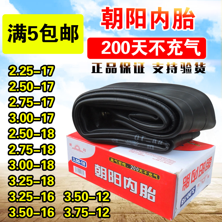 Chaoyang motorcycle inner tube 2 50 2 75 3 00 3 50 3 75 4 00-12 16-17, 18, 8