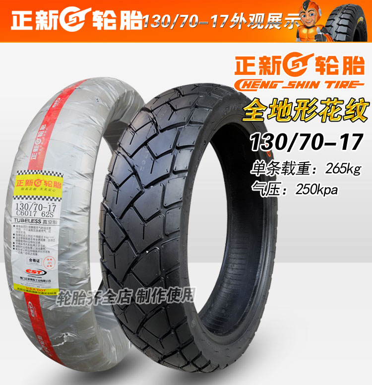 130/70 / 80-17 R17 新 半 tire Lốp chân không DY150-6 枭 锋 - Lốp xe máy lốp không săm xe máy wave rsx