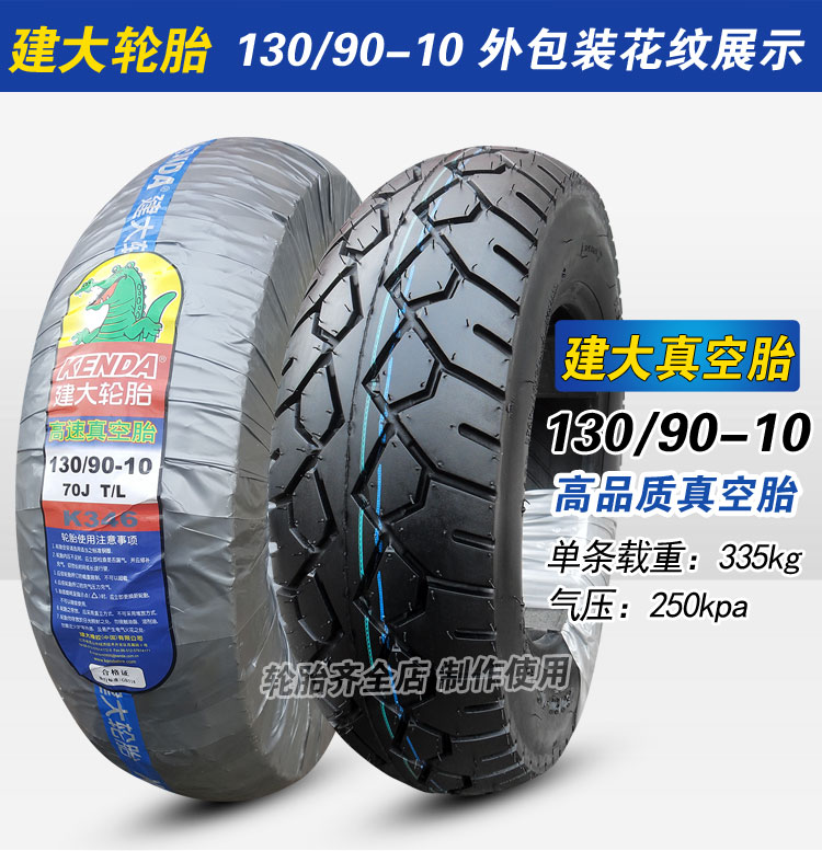 Lốp xe máy chân không Jianda 110/120/130 / 90-10 12090 13090-10 lốp xe máy điện - Lốp xe máy lốp xe máy future neo