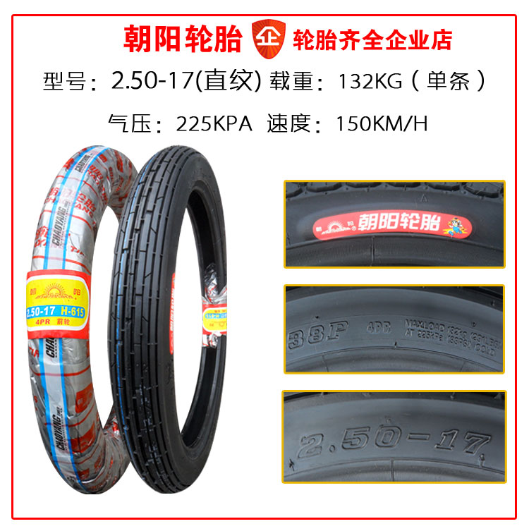 Lốp Chaoyang 2.25 / 2.50 / 2.75 / 3.00-17 / 18 3.25-16 / 18 lốp xe máy bên trong và bên ngoài - Lốp xe máy lốp xe máy grande giá bao nhiêu